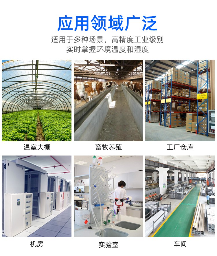 工业级温湿度计7